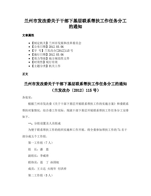 兰州市发改委关于干部下基层联系帮扶工作任务分工的通知