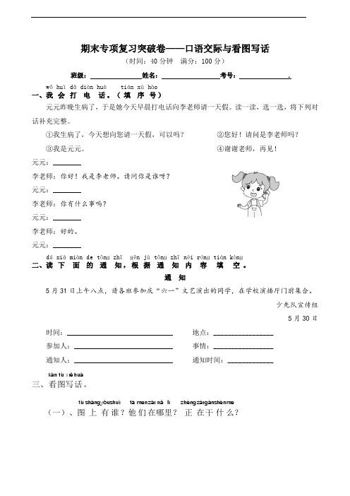 部编版语文一年级下册  期末口语交际与看图写话专项测试卷(含答案)