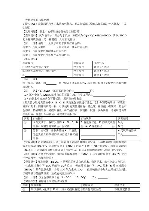 2014年中考化学实验与探究题