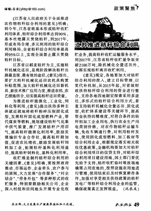 江苏推进秸秆综合利用