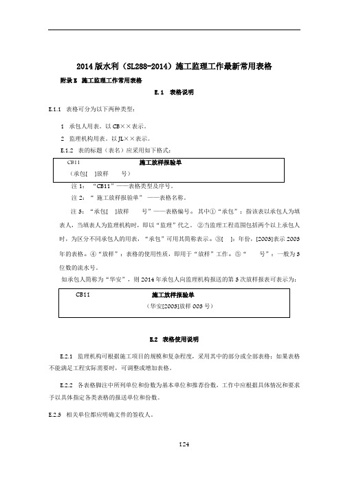 SL288-2014水利工程施工监理规范全套表格