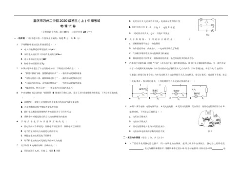 重庆市万州二中2019-2020级初三上学期期中考试试题