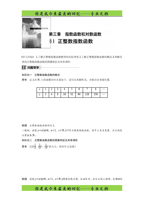 高中数学北师大版必修一学案：第三章 1 正整数指数函数 