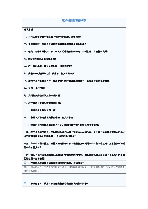 胜通软件使用问题解答