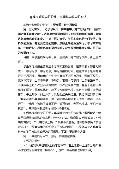 养成良好的学习习惯，掌握科学的学习方法，