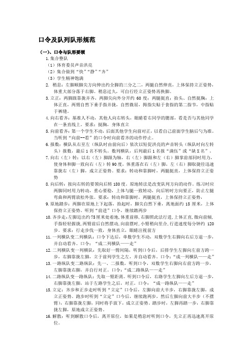 少先队员口令及队列队形规范