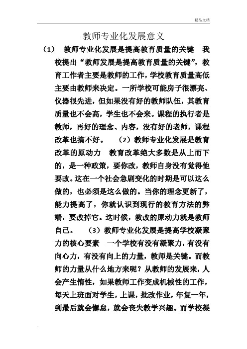 教师专业化发展的重要意义1