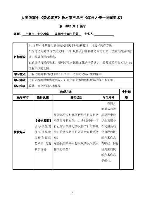 【高中美术】文化习俗——从泥土中诞生的美