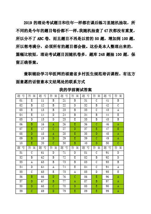 转载华医网福建乡村医生规范培训考试答案