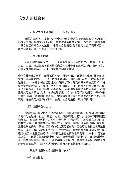 论女人的社会化-最新文档资料