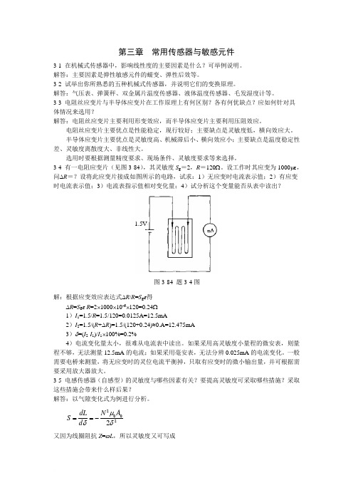 机械工程测试技术_课后习题及答案B