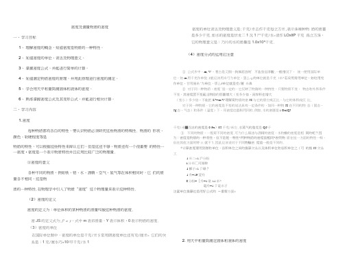 密度及测量物质的密度复习课教案[1]