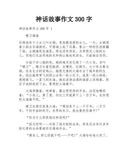 神话故事作文300字