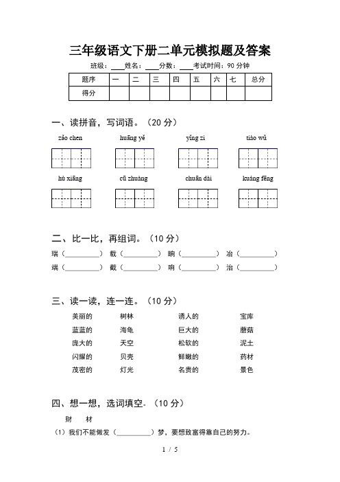 三年级语文下册二单元模拟题及答案