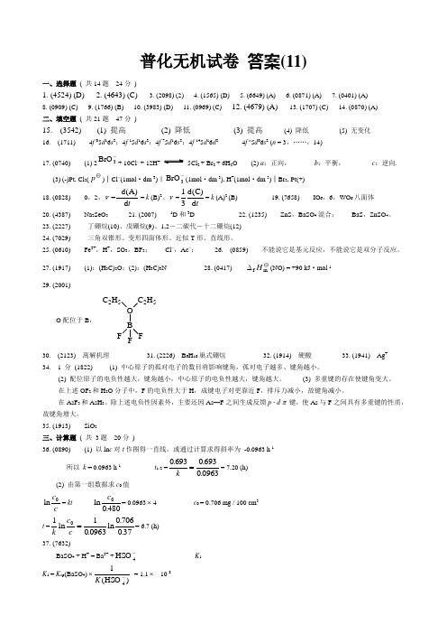 考研化学试题2007考研题十一卷无机答案