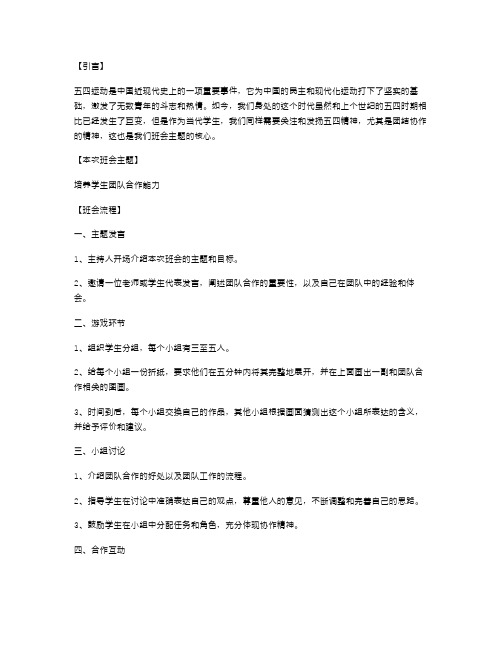 培养学生团队合作能力的五四主题班会教案