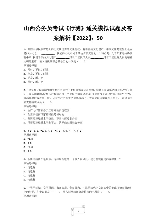 山西公务员考试《行测》真题模拟试题及答案解析【2022】5017