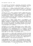 世界上最成功的十大民族