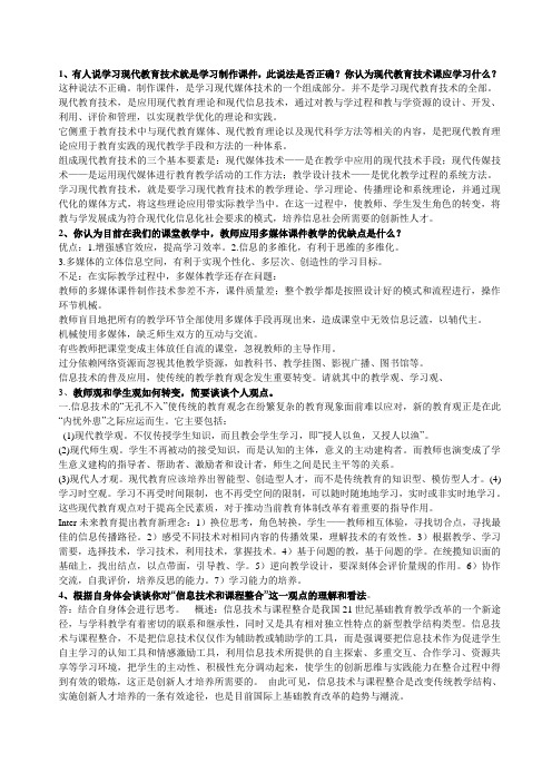 现代教育技术复习资料论述