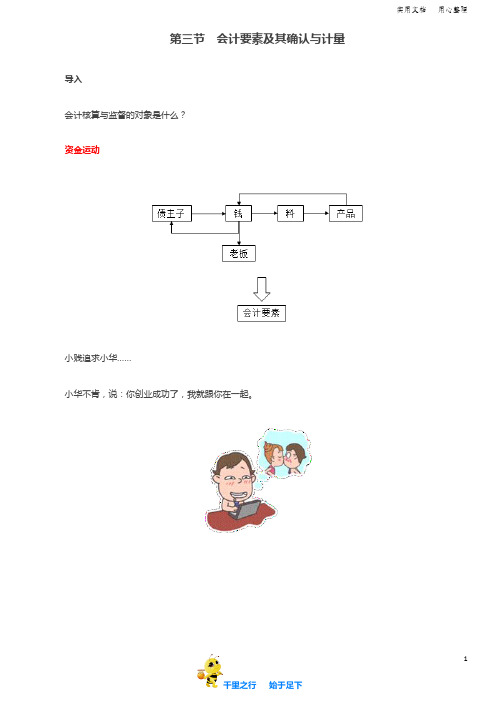 初级会计实务2020考试辅导讲义：第04讲_会计要素及其确认与计量(1)