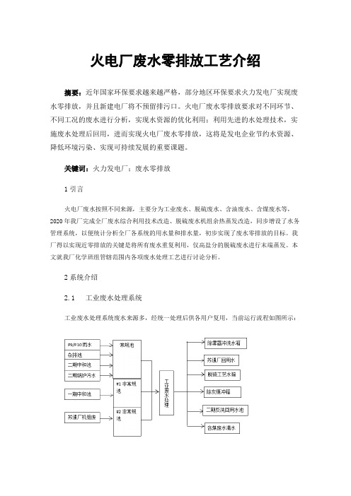 火电厂废水零排放工艺介绍