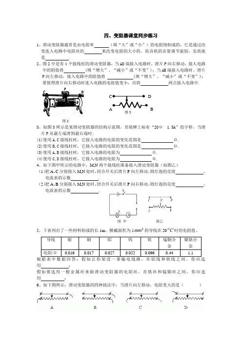 人教版-物理-九年级全一册-变阻器课堂同步练习