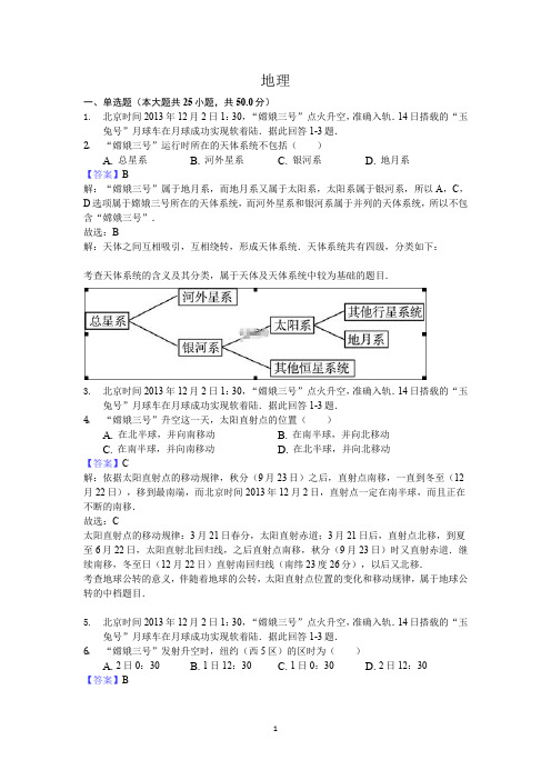 四川省凉山州2019-2020学年高一上学期期末模拟(一)地理试卷 Word版含答案