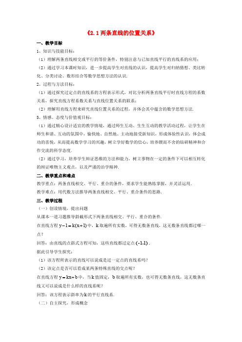 北师大初中数学七年级下册《2.1两条直线的位置关系》word教案 (4)