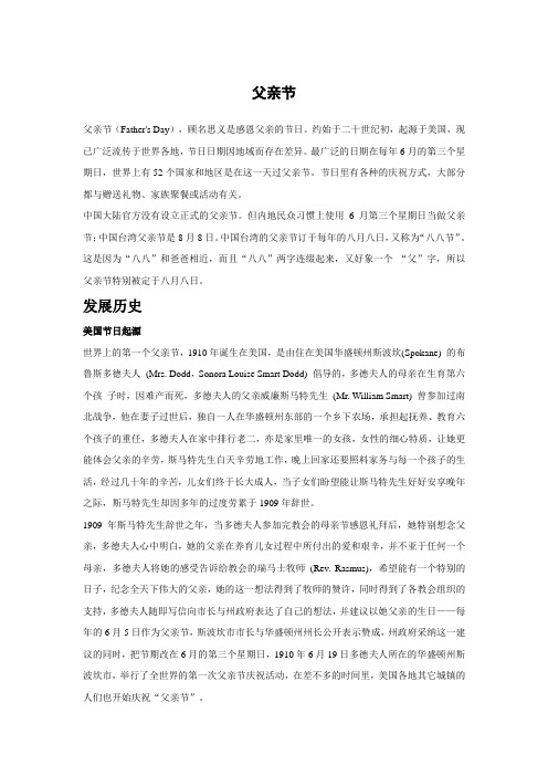 父亲节