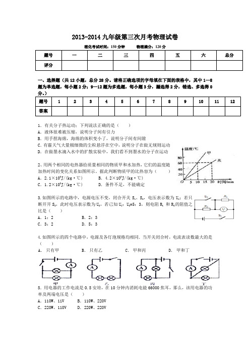 九年级第三次月考物理试卷