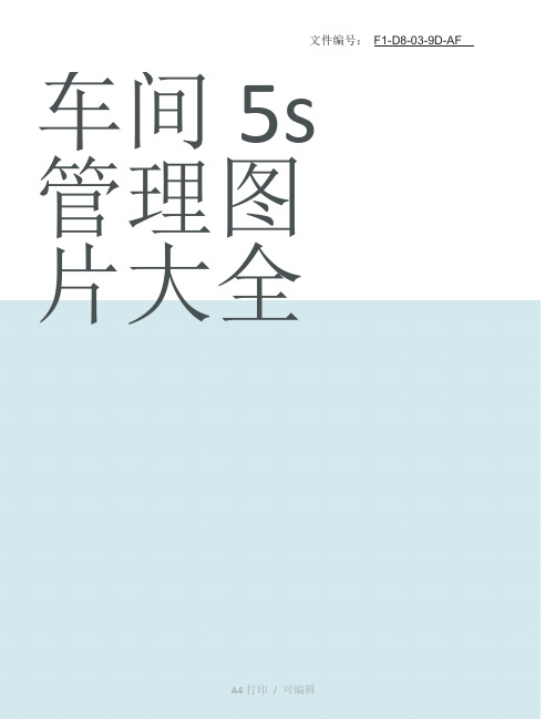 整理车间5s管理图片大全