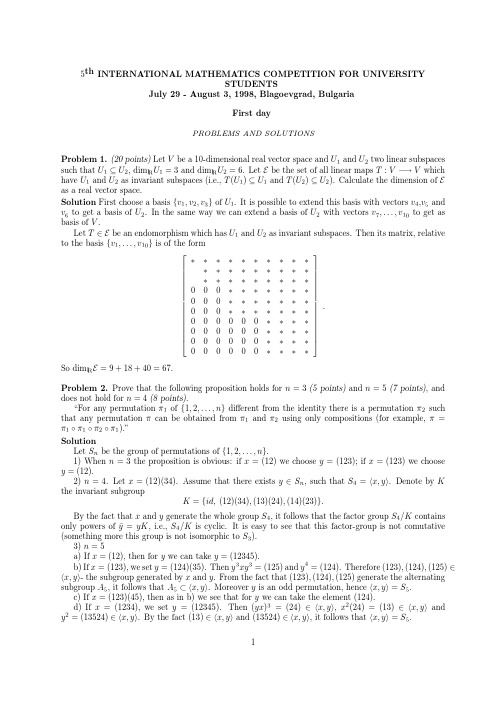 1998年世界大学生数学竞赛初试试题及详细答案