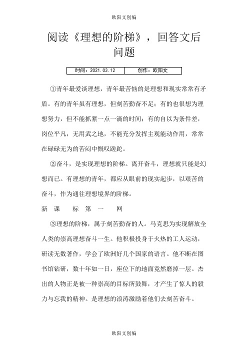 理想的阶梯阅读及答案之欧阳文创编