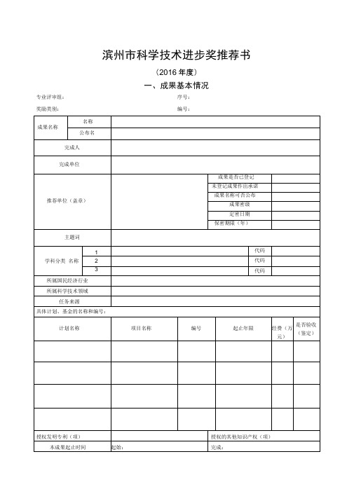 滨州市科学技术进步奖推荐书