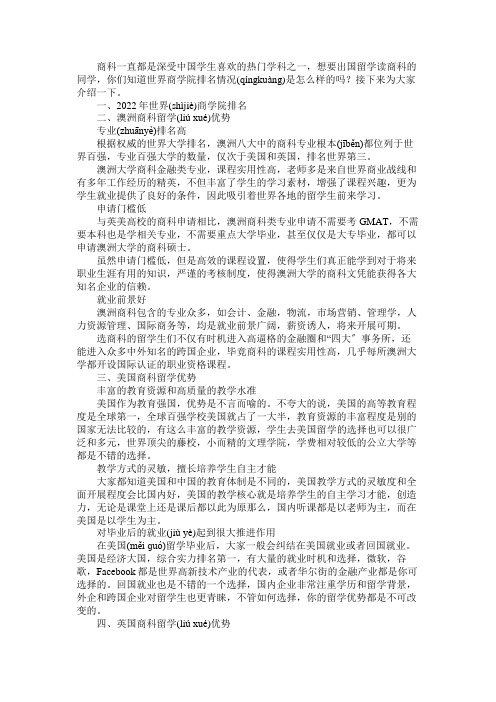 年世界商学院排名一览表