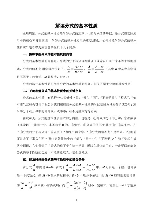 教学反思解读分式的基本性质