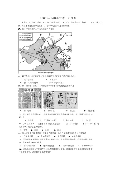 乐山市中考历史试卷及答案