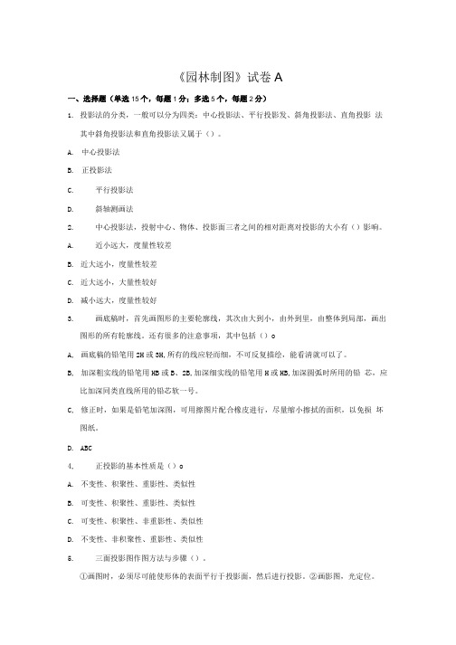 《园林制图》期末复习试题2套含答案.doc