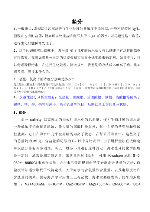 盐分