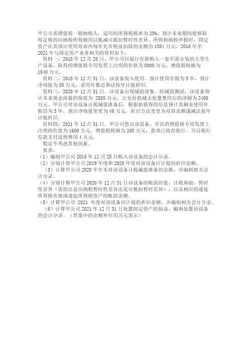 中级会计师考试会计实务综合计算题练习