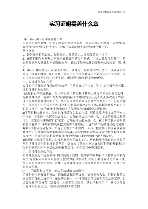 实习证明需盖什么章