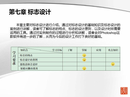 李涛《Photoshopcs5》中文版案例教程PPT第七章