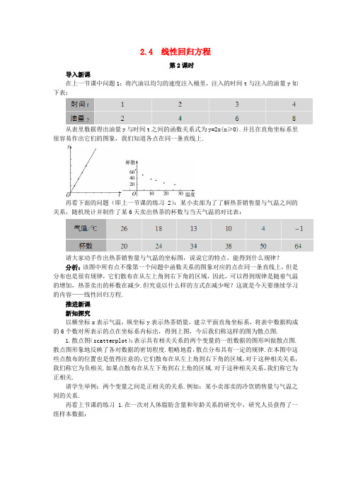 高中数学第2章统计2.4线性回归方程2教案苏教版必修