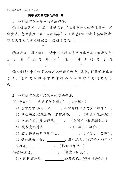黑龙江省大庆市喇中高考语文二轮复习材料——名句默写集练——诗 含答案