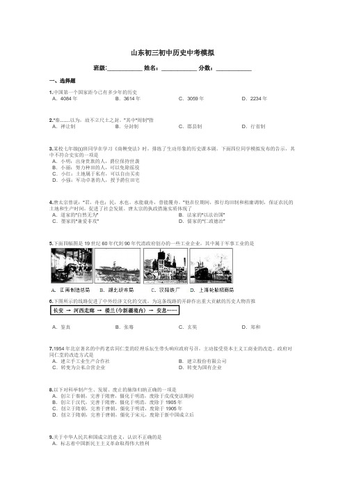 山东初三初中历史中考模拟带答案解析
