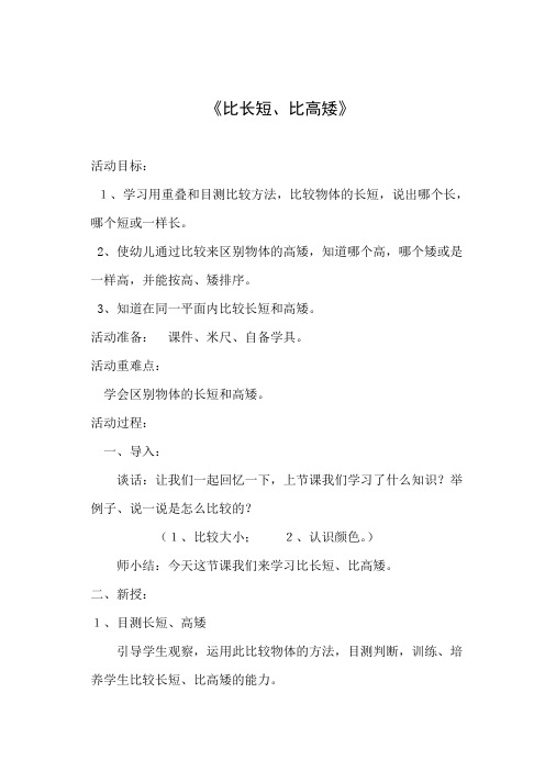 比长短 比高矮教学设计