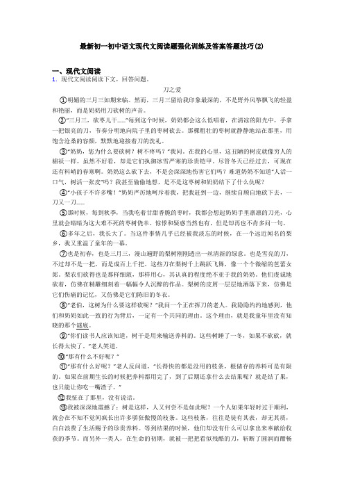 最新初一初中语文现代文阅读题强化训练及答案答题技巧(2)