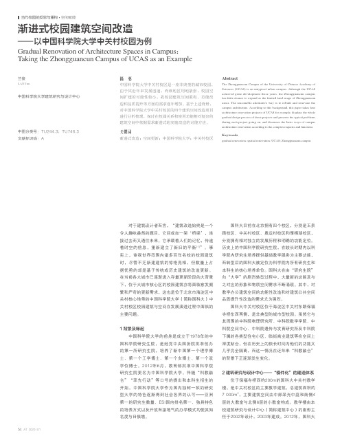 渐进式校园建筑空间改造——以中国科学院大学中关村校园为例