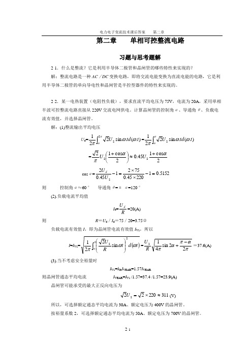 电力电子变流技术课后答案第2章