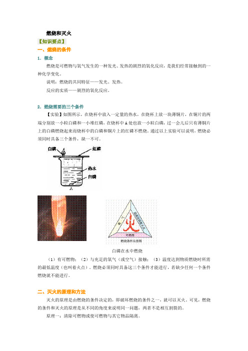 燃烧和灭火